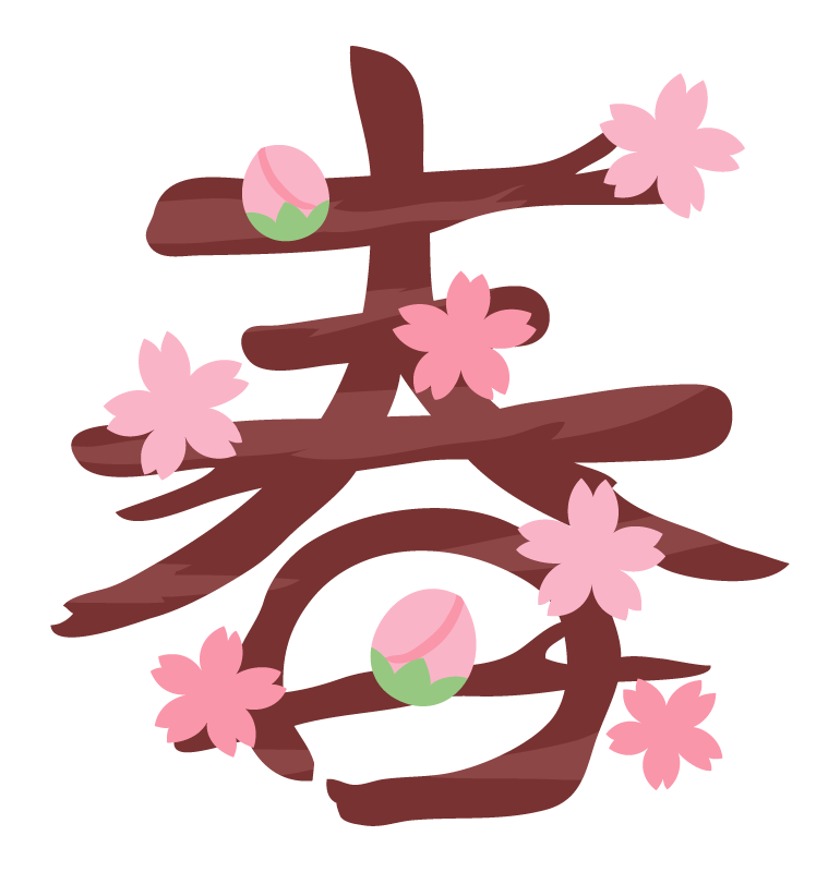 イラスト 桜 文字 デザイン Letternays