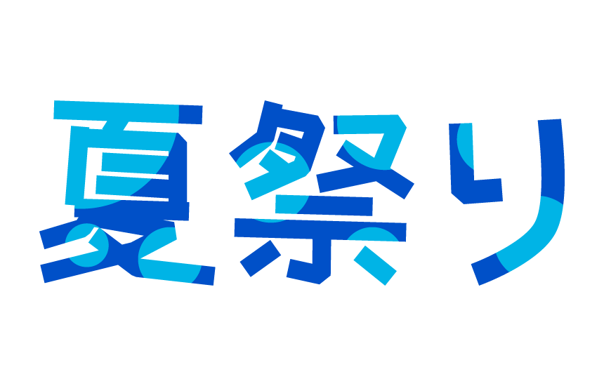 19年なつまつり ゆーとぴあ宇佐町 さわやか 日記