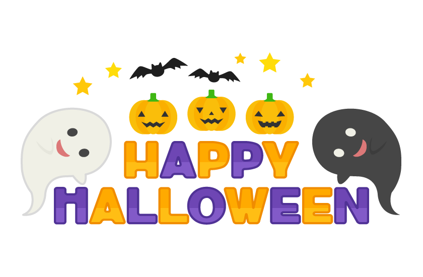 かわいいお化けと Happy Halloween の文字イラスト 無料のフリー素材 イラストエイト