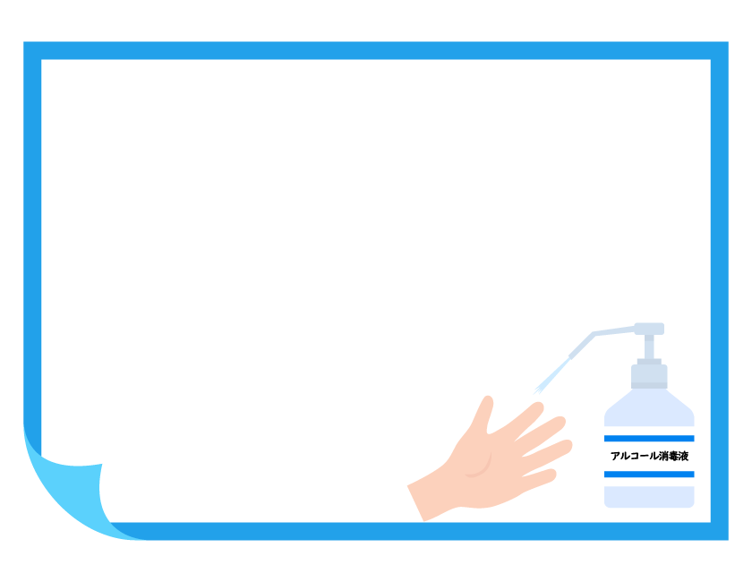 手をアルコール消毒しているフレーム 飾り枠イラスト 無料のフリー素材 イラストエイト