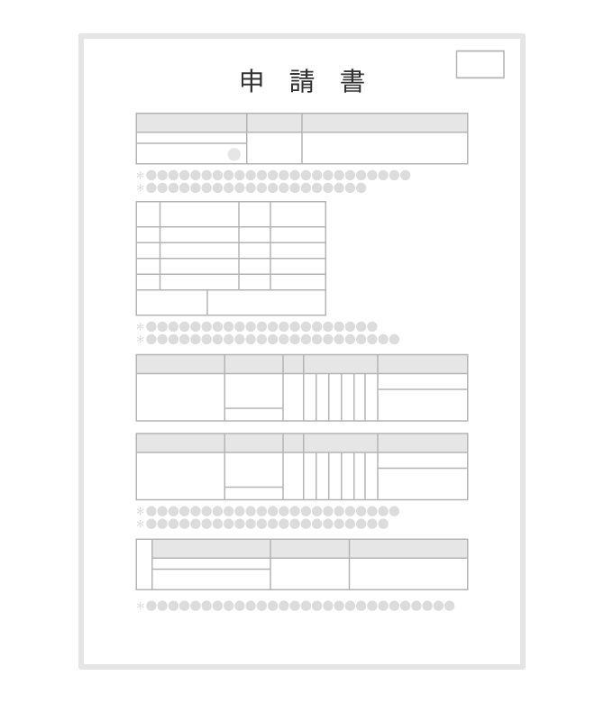 申請書のイラスト02 無料のフリー素材 イラストエイト