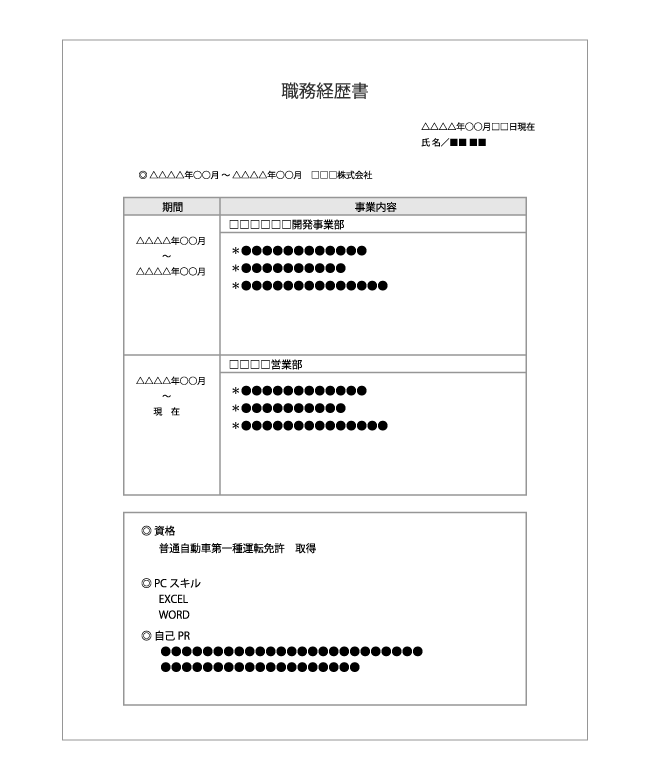 職務経歴書のイラスト