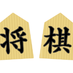 駒でデザインした「将棋」の文字イラスト