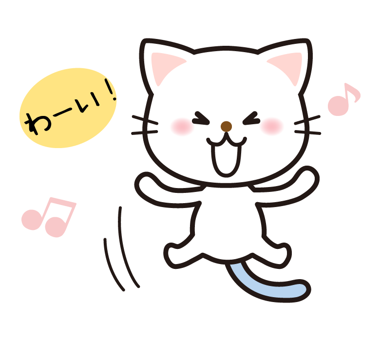 嬉しい表情のかわいい猫のイラスト