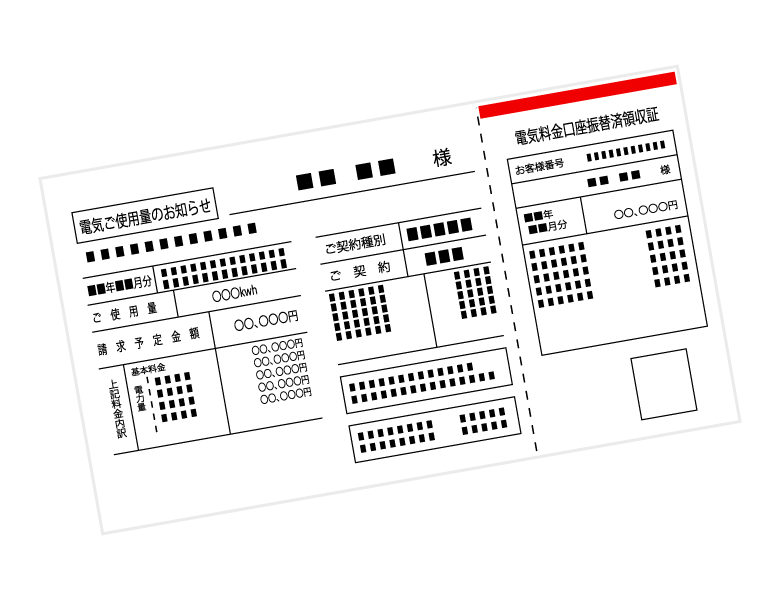 電気使用量の明細書のイラスト