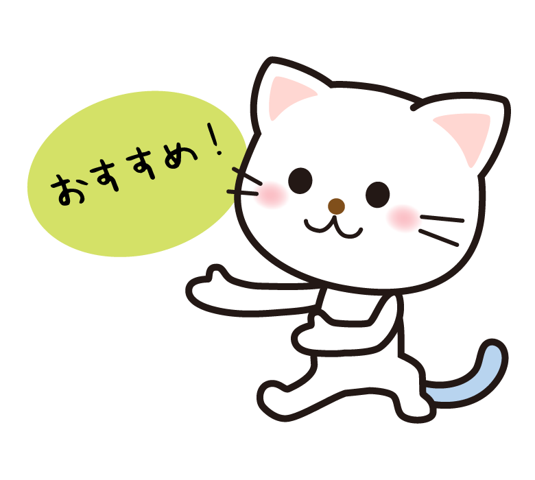 おすすめ とかわいい猫のイラスト 無料のフリー素材 イラストエイト