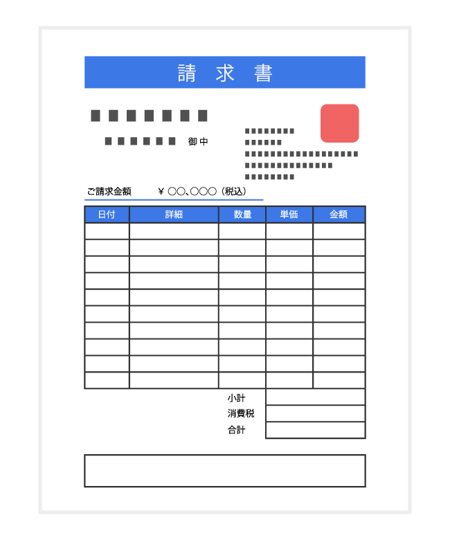 請求書のイラスト
