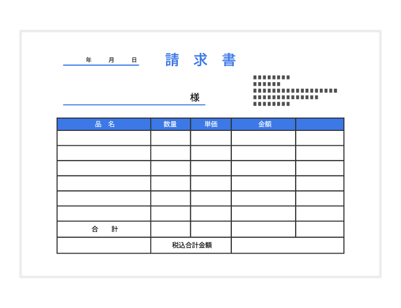 99以上 請求 書 イラスト 最高の画像新しい壁紙ihd