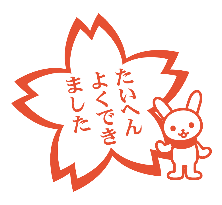 かわいい動物と たいへんよくできました のスタンプのイラスト 無料のフリー素材 イラストエイト