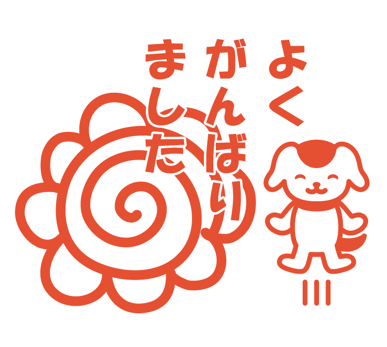 かわいい動物と よくがんばりました の花丸スタンプのイラスト 無料のフリー素材 イラストエイト