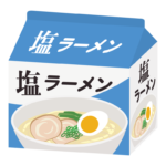 インスタント麺／袋麺パック／しお味のイラスト