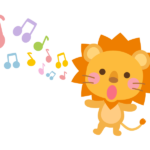 歌っているかわいいライオンさんのイラスト