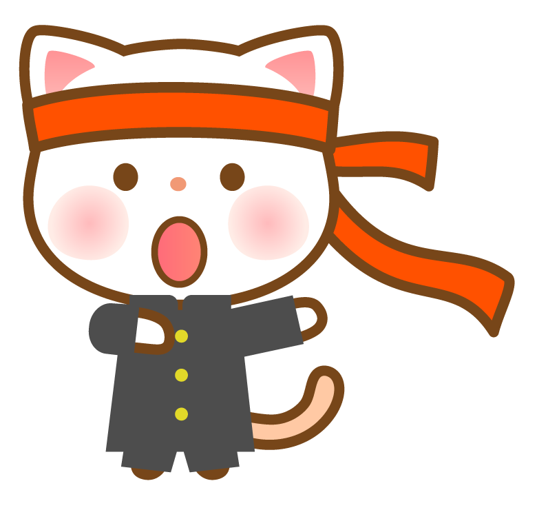 学ラン／ハチマキ／応援／かわいい猫さんのイラスト