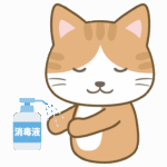 手の消毒をしている猫のイラスト