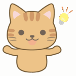 閃いて嬉しそうな猫のイラスト