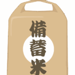 備蓄米のイラスト