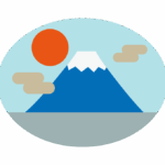 日の出をイメージした富士山のイラスト