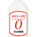 人工甘味料のイラスト