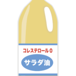コレステロール0の油のイラスト