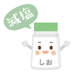 かわいい減塩のキャラクターのイラスト