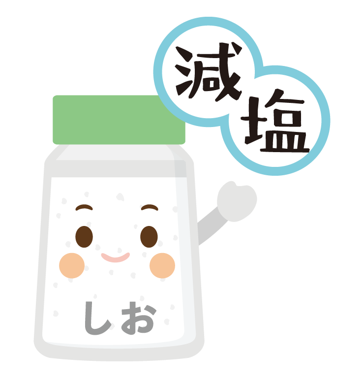 減塩をアピールしたキャラクターのイラスト