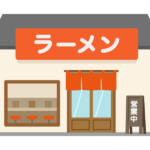 ラーメン屋さんのイラスト