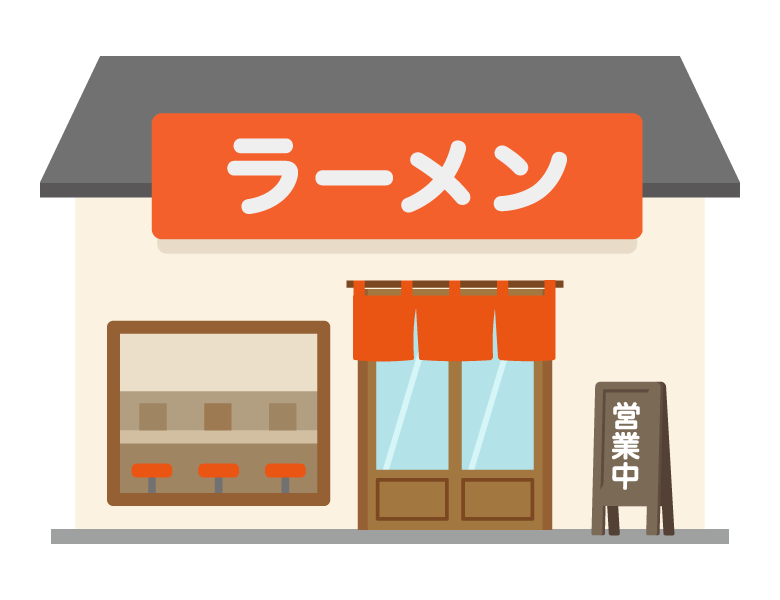 ラーメン屋さんのイラスト