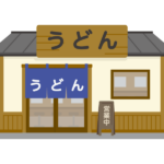 うどん屋さんのイラスト