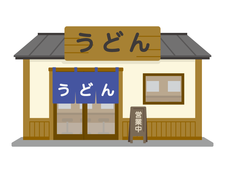 うどん屋さんのイラスト